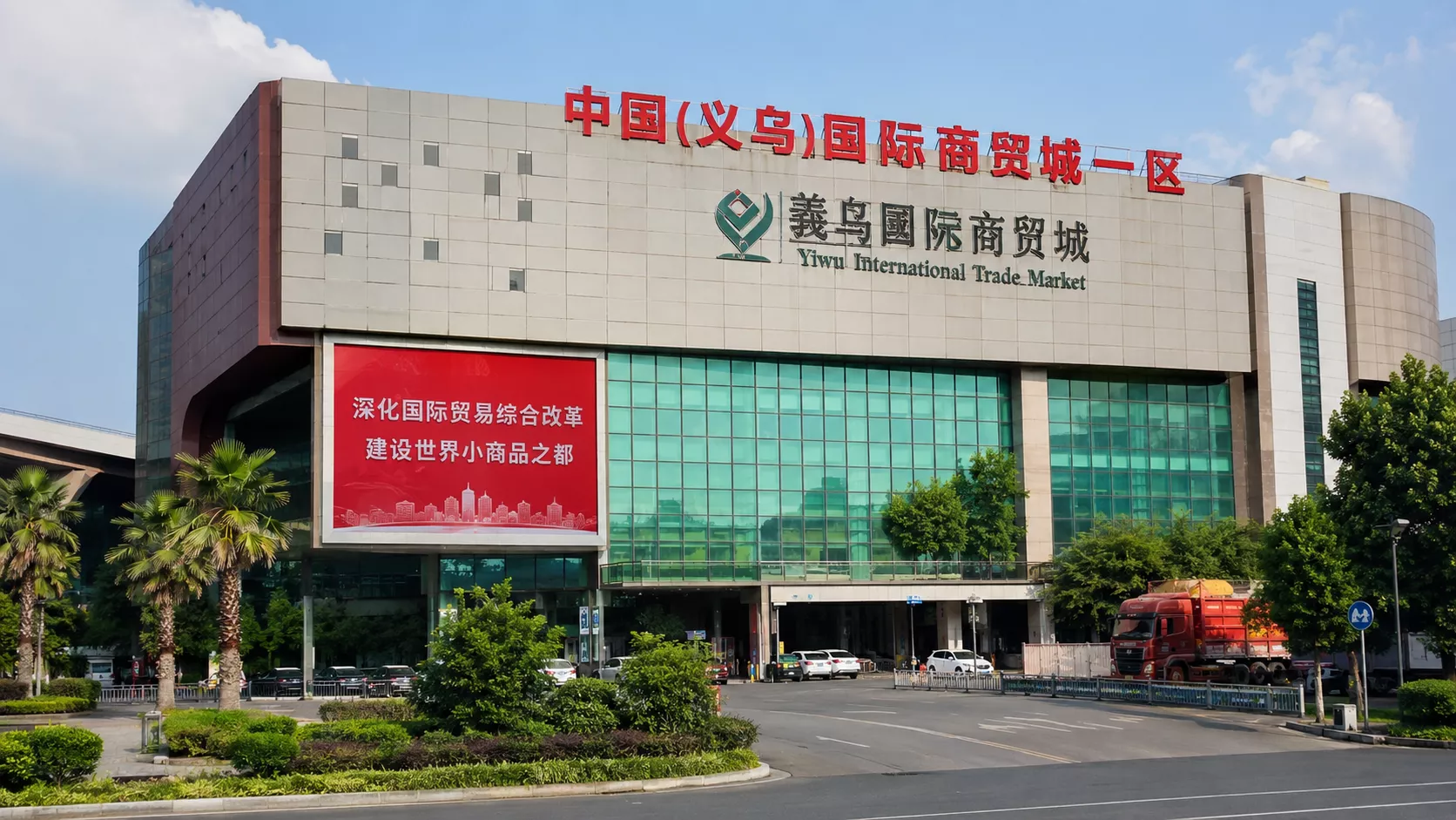 Yiwu Warehouse and Office